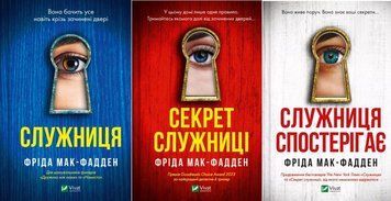Служниця + Секрет служниці + Служниця спостерігає (Кн.1,Кн.2,Кн.3) 20080 фото