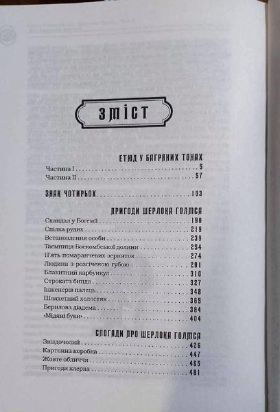 Шерлок Голмс 1 том 2362 фото