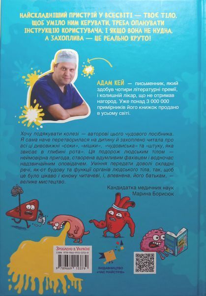 Анатомія для дітей 8698 фото