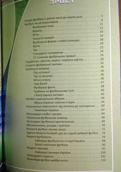 Золота ера футболу. Інтерактивна енциклопедія для дітей. Історія, зірки, цікаві факти. + 100% наліпок. Футбол 24526 фото
