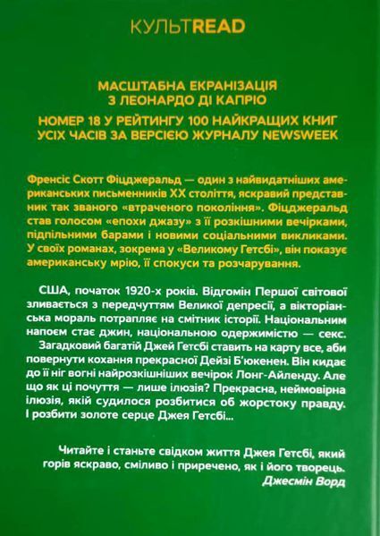 Великий Гетсбі 21478 фото