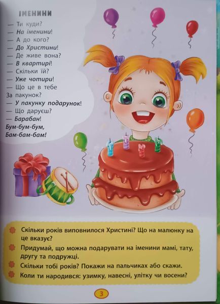Віршики торохтушки-лепетушки. Учимо дитину розмовляти 23717 фото