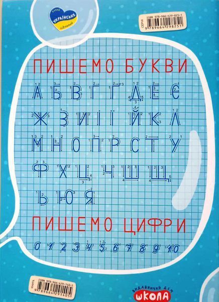 Я навчаюся писати. Подарунок маленькому генію 4-7років. Сучасні вітчизняні та зарубіжні методики. 15591 фото