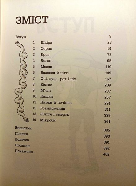 Анатомія для дітей 8698 фото