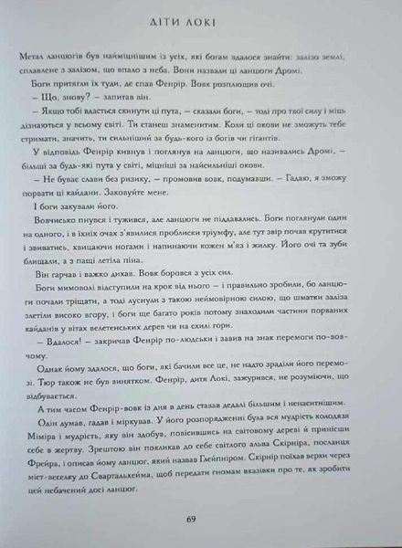 Скандинавська міфологія (ілл. Леві Пінфолда) 19646 фото