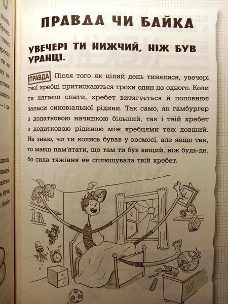 Анатомія для дітей 8698 фото