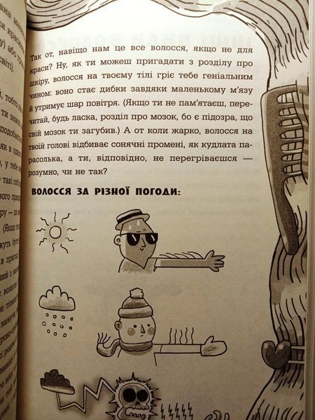 Анатомія для дітей 8698 фото