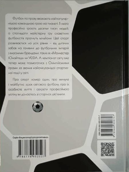 Найкращі футболісти світу. 2-ге видання 12128 фото