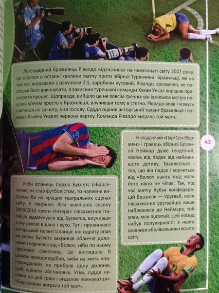Золота ера футболу. Інтерактивна енциклопедія для дітей. Історія, зірки, цікаві факти. + 100% наліпок. Футбол 24526 фото