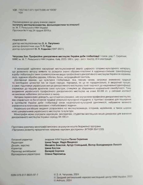Професійне декоративне мистецтво України доби глобалізації 21678 фото