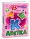 Велика книга пазлів: Абетка 20230 фото 4
