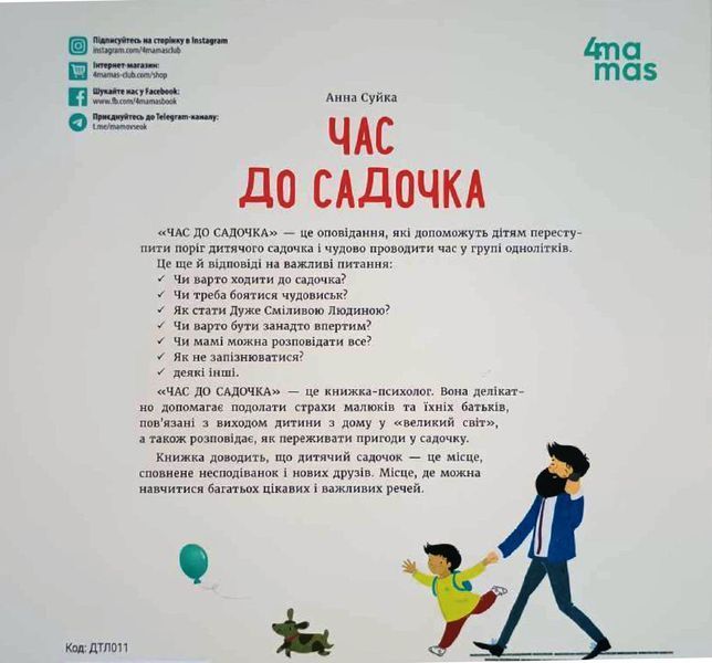 Час до садочка. ДТЛ011 20130 фото