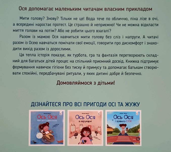 Ось Ося миє голову 25804 фото