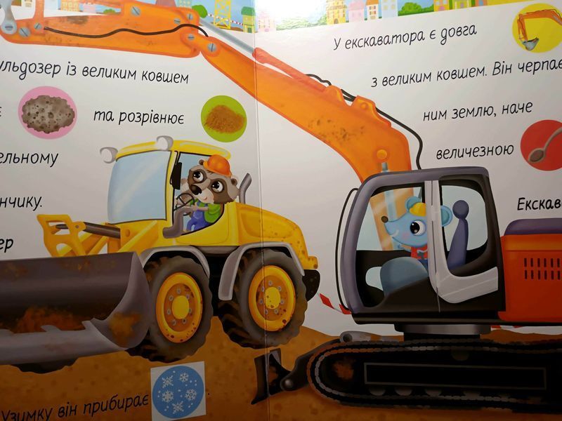 Моя перша книга.Машинки 8040 фото