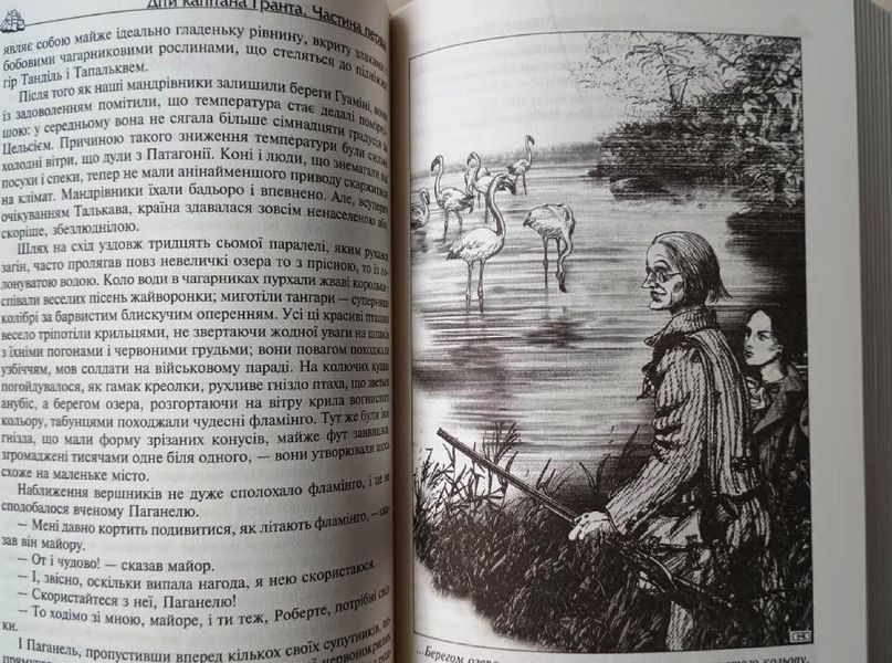 Діти капітана Гранта. 1679 фото
