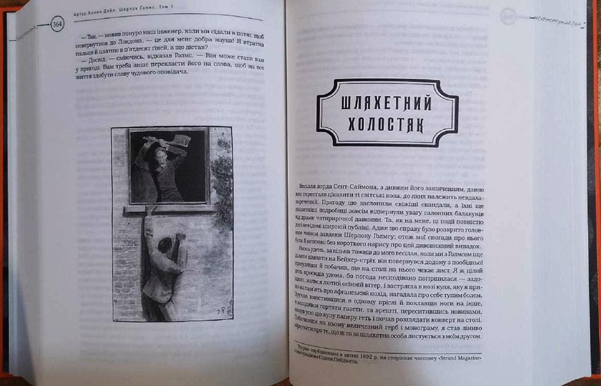 Шерлок Голмс 1 том 2362 фото