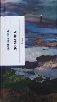 До маяка 24816 фото
