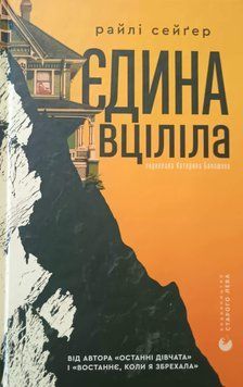 Єдина вціліла 22473 фото