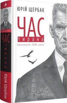 Час Тирана 10256 фото
