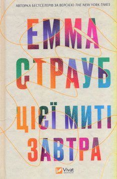 Цієї миті завтра 18624 фото