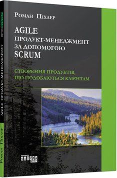 Agile продукт-менеджмент за допомогою Scrum 8631 фото