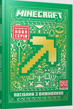 MINECRAFT Посібник з виживання 19397 фото