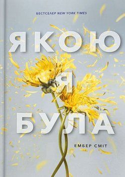 Якою я була 19783 фото