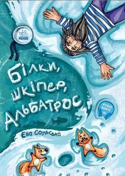 Білки, шкіпер, альбатрос, або Історія про те, як виник сноубординг 6773 фото