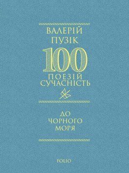 До Чорного моря 25155 фото