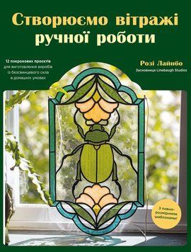 Створюємо вітражі ручної роботи 26304 фото