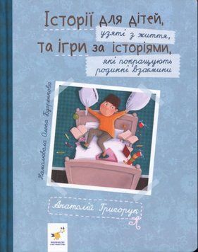 Історії для дітей 24477 фото