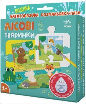 Багаторазова водна розмальовка - пазл : Лісові тваринки 17838 фото