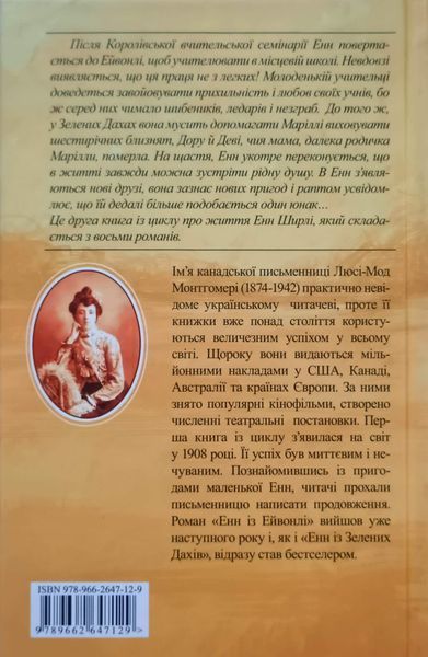 Енн із Ейвонлі. Кн.2 5229 фото
