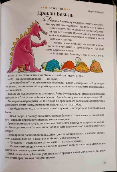 365 казок на добраніч 24377 фото