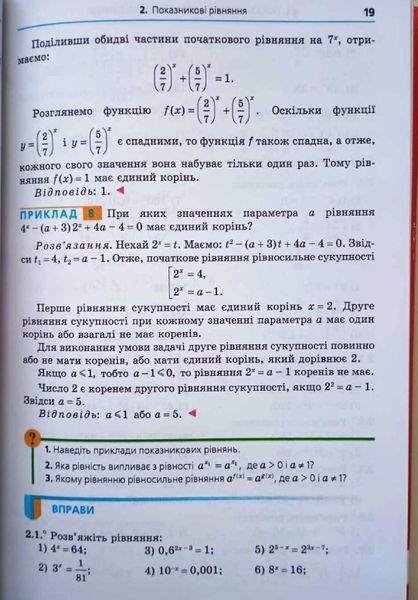 Алгебра і початки аналізу. Підручник для 11 класу загальноосвітніх навчальних закладів. Профільний рівень. 1776 фото