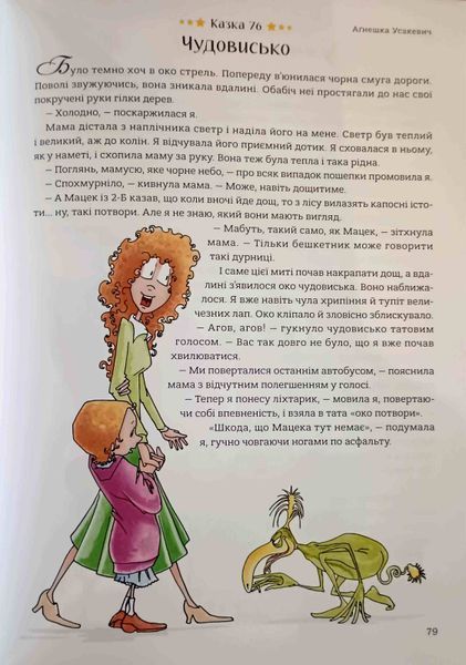 365 казок на добраніч 24377 фото