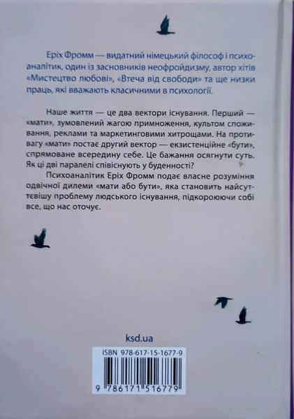 Мати або бути? 22827 фото