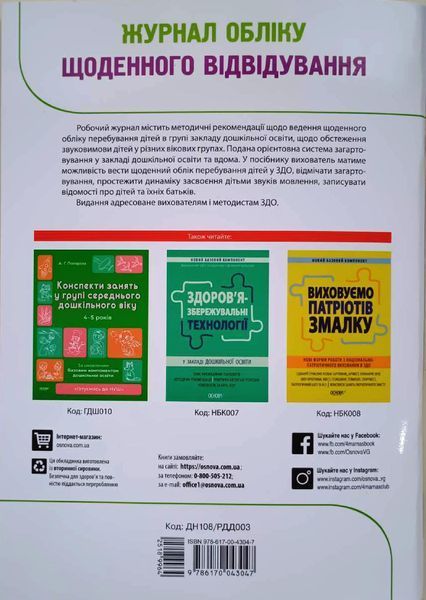 Робоча документація. Журнал обліку щоденного відвідування. ДН108/РДД003 РДД003 фото