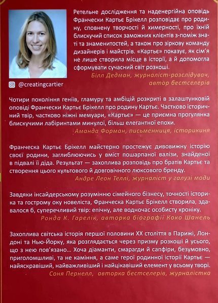 Картьє: нерозказана історія родини, що стоїть за ювелірною імперією 25005 фото