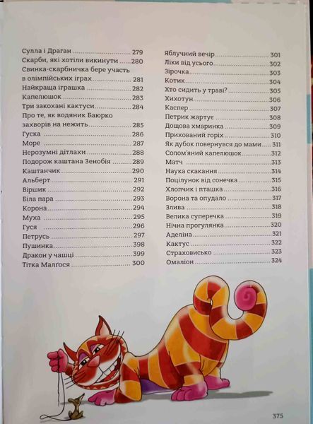365 казок на добраніч 24377 фото