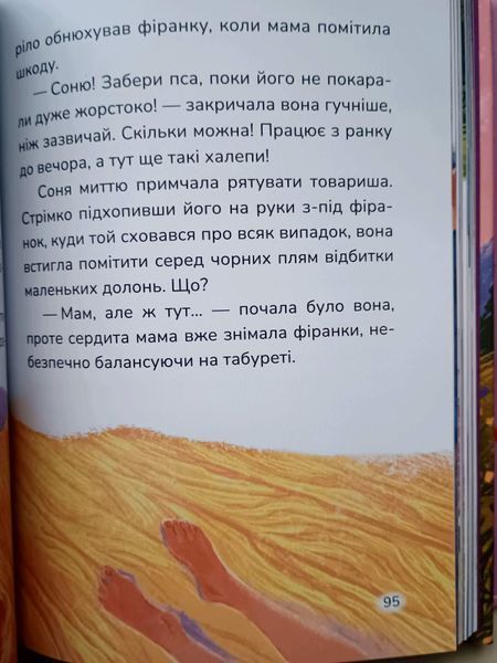 Соня шукає друзів 21529 фото
