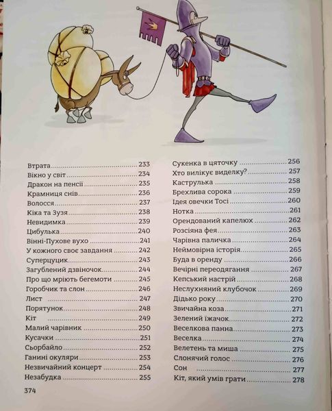 365 казок на добраніч 24377 фото