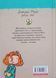 Джуді Муді рятує світ Книга 3 4009 фото 2