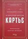 Картьє: нерозказана історія родини, що стоїть за ювелірною імперією 25005 фото 1