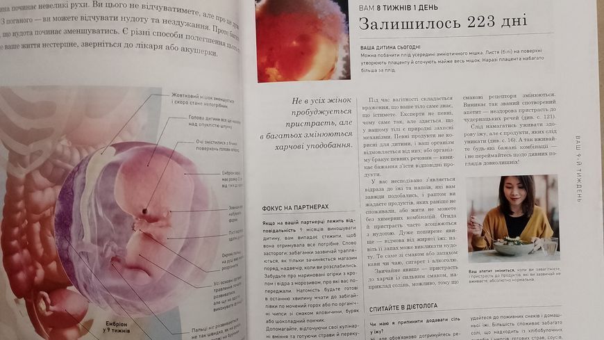 Практична психологія: Вагітність день за днем + Книга малюка. Місяць за місяцем 19697 фото