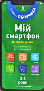 Мій смартфон. 2-3 роки. Тварини і природа 2568 фото