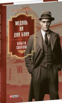 Медаль на два боки 16866 фото