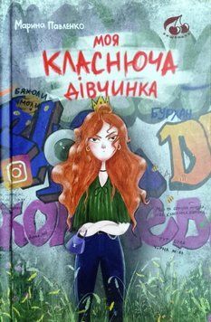 Моя класнюча дівчинка + татушка 19048 фото