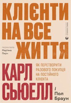 Клієнти на все життя 21830 фото