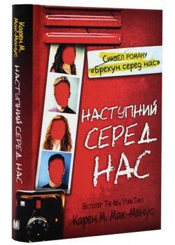 Наступний серед нас (2) 14011 фото